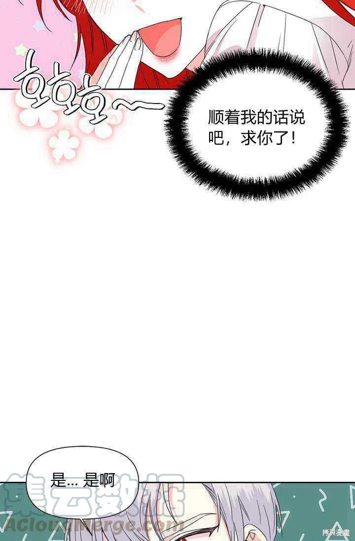 《绝症恶女的幸福结局》漫画最新章节第37话免费下拉式在线观看章节第【49】张图片