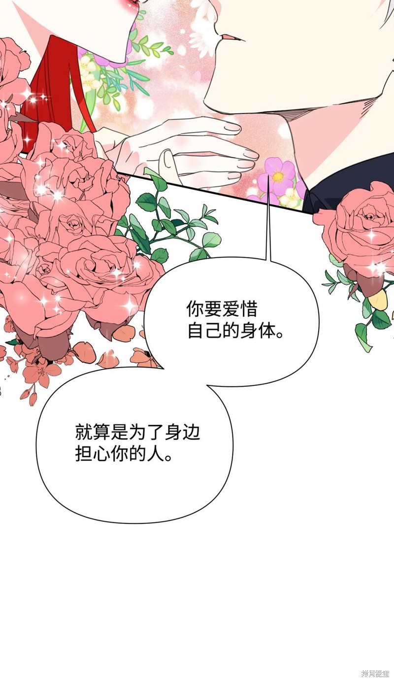 《绝症恶女的幸福结局》漫画最新章节第23话免费下拉式在线观看章节第【39】张图片