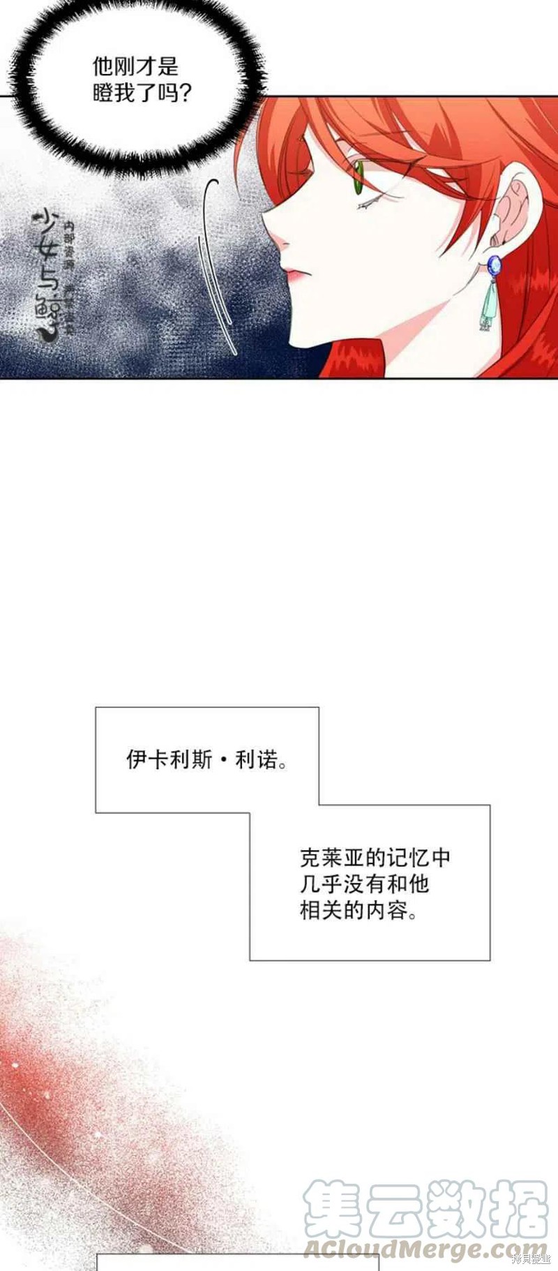 《绝症恶女的幸福结局》漫画最新章节第14话免费下拉式在线观看章节第【19】张图片