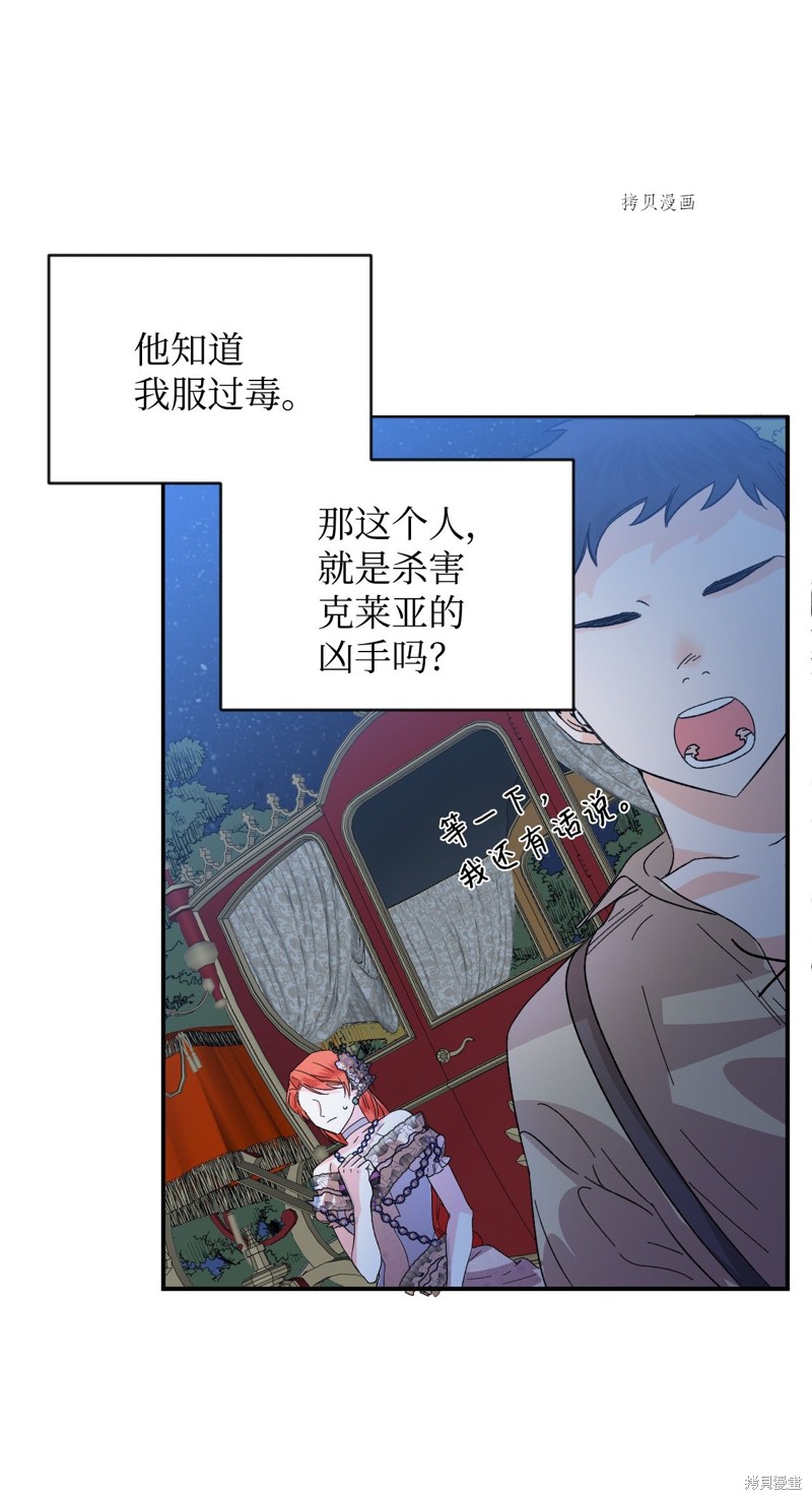 《绝症恶女的幸福结局》漫画最新章节第60话免费下拉式在线观看章节第【30】张图片