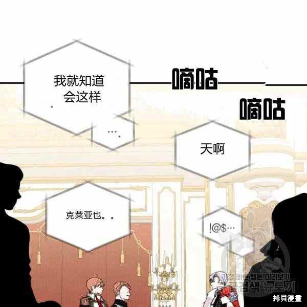 《绝症恶女的幸福结局》漫画最新章节第58话免费下拉式在线观看章节第【68】张图片