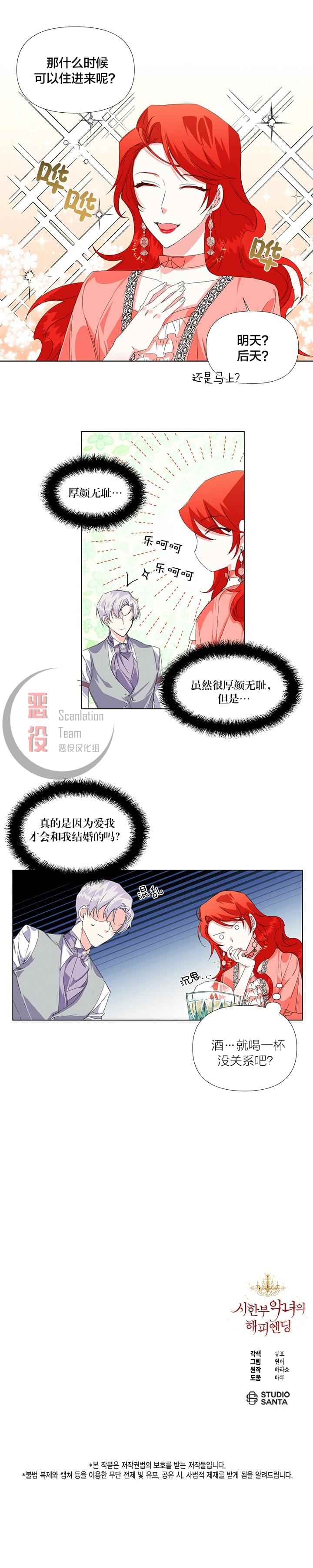 《绝症恶女的幸福结局》漫画最新章节第3话免费下拉式在线观看章节第【9】张图片