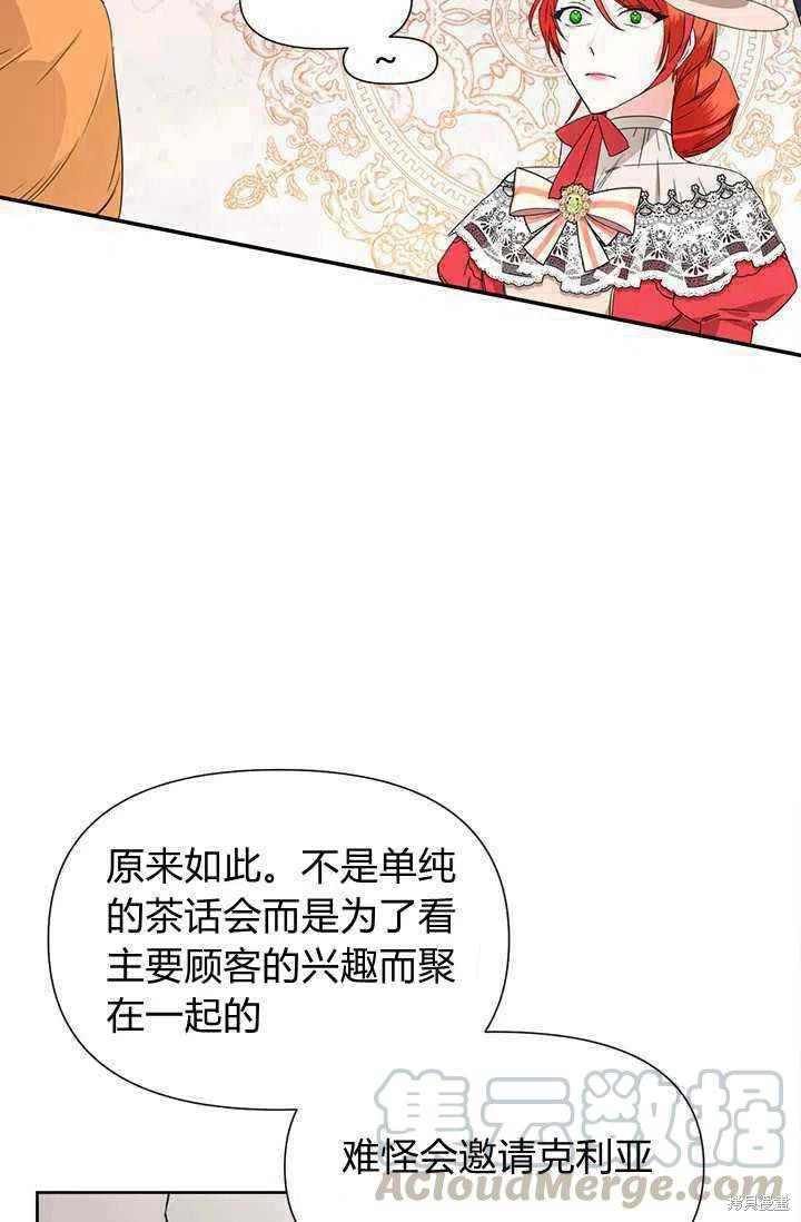 《绝症恶女的幸福结局》漫画最新章节第41话免费下拉式在线观看章节第【67】张图片