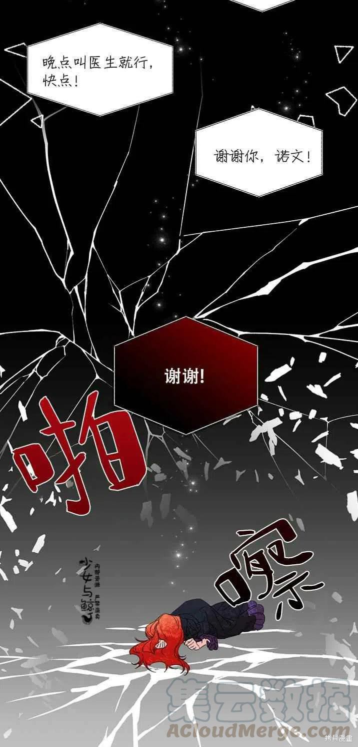 《绝症恶女的幸福结局》漫画最新章节第17话免费下拉式在线观看章节第【19】张图片