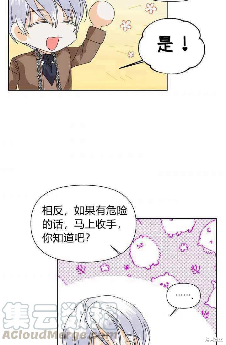 《绝症恶女的幸福结局》漫画最新章节第43话免费下拉式在线观看章节第【43】张图片