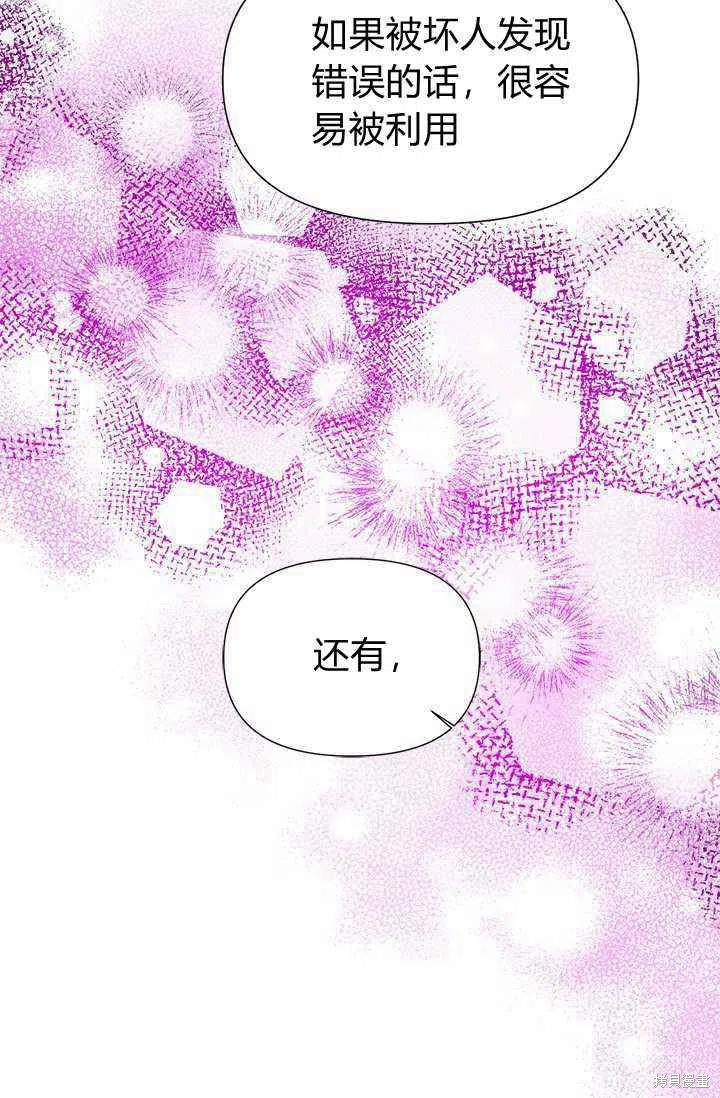 《绝症恶女的幸福结局》漫画最新章节第42话免费下拉式在线观看章节第【38】张图片