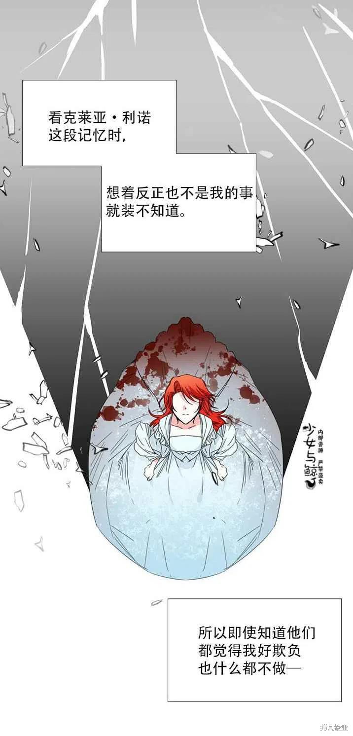 《绝症恶女的幸福结局》漫画最新章节第17话免费下拉式在线观看章节第【20】张图片