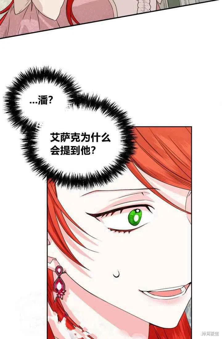 《绝症恶女的幸福结局》漫画最新章节第47话免费下拉式在线观看章节第【2】张图片