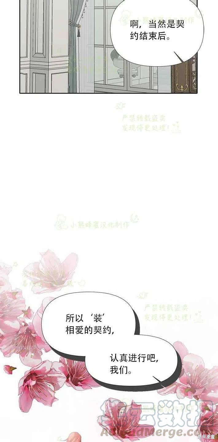 《绝症恶女的幸福结局》漫画最新章节第25话免费下拉式在线观看章节第【25】张图片