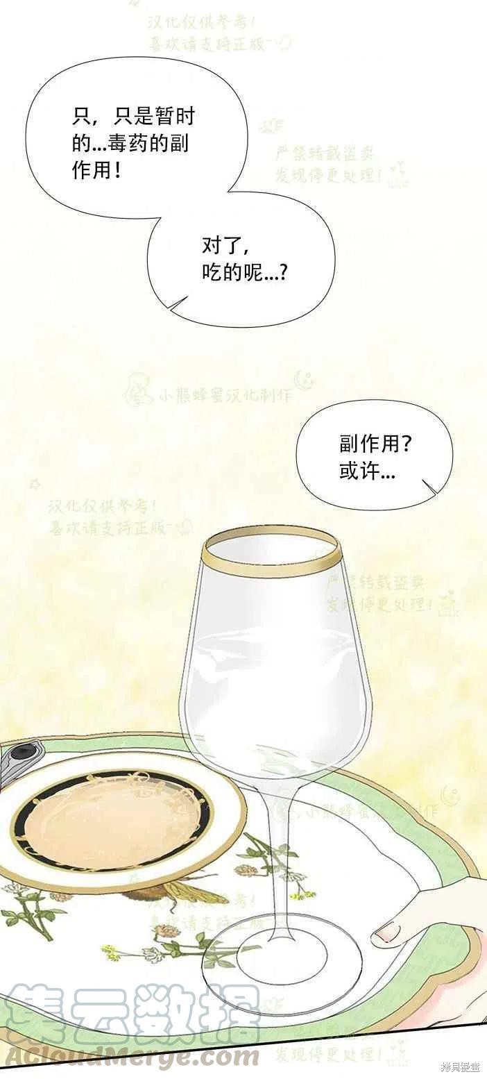 《绝症恶女的幸福结局》漫画最新章节第24话免费下拉式在线观看章节第【4】张图片