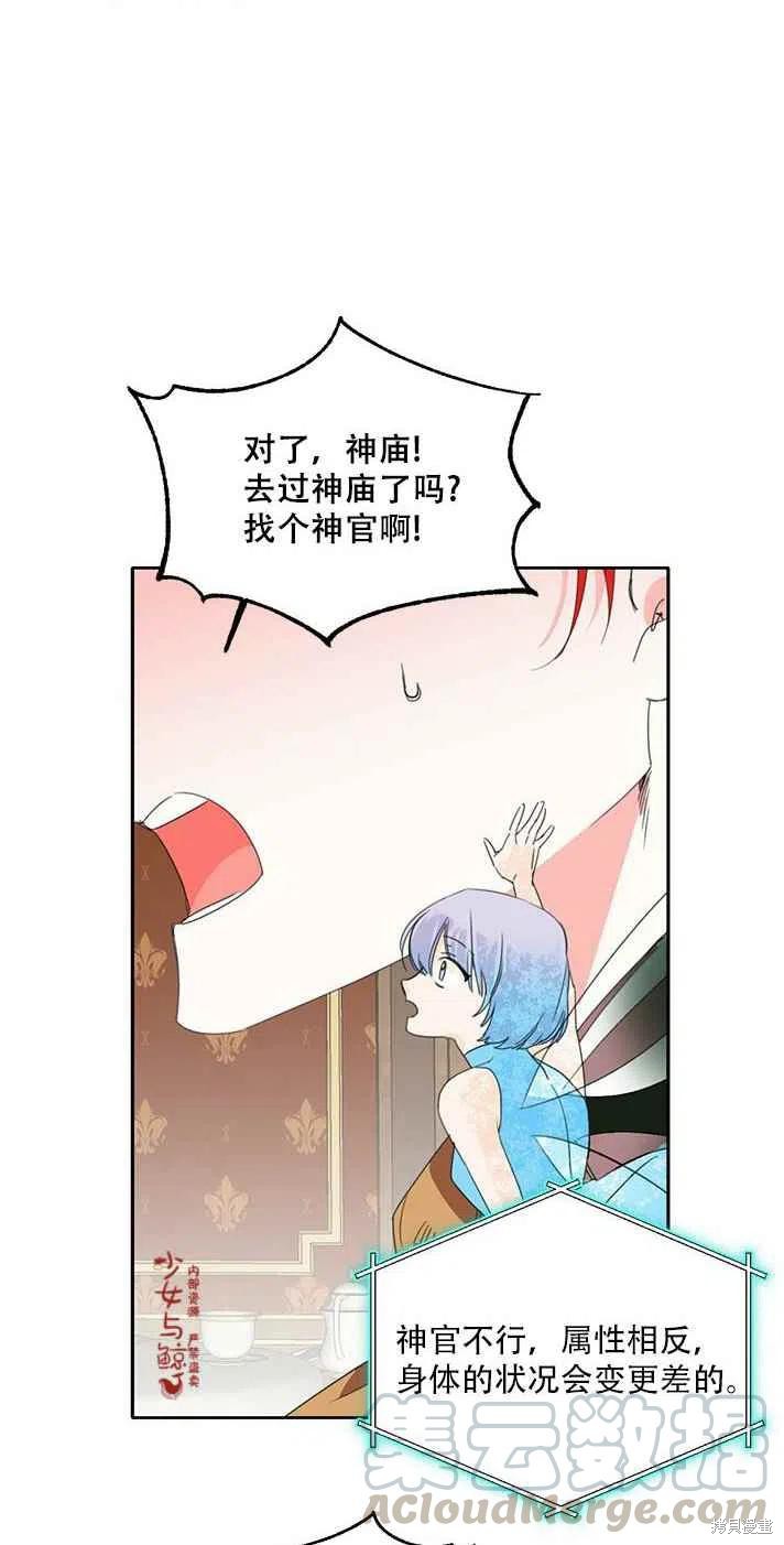 《绝症恶女的幸福结局》漫画最新章节第19话免费下拉式在线观看章节第【7】张图片