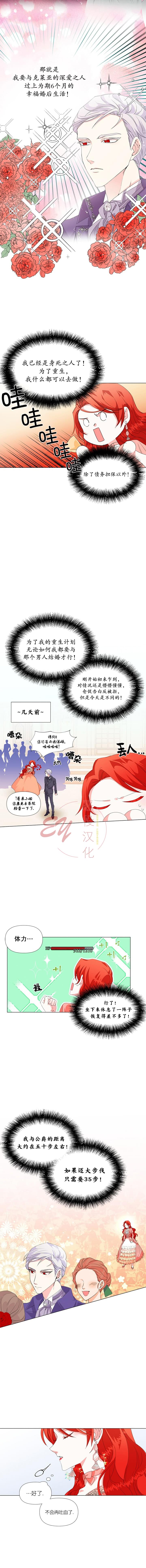 《绝症恶女的幸福结局》漫画最新章节第1话免费下拉式在线观看章节第【8】张图片