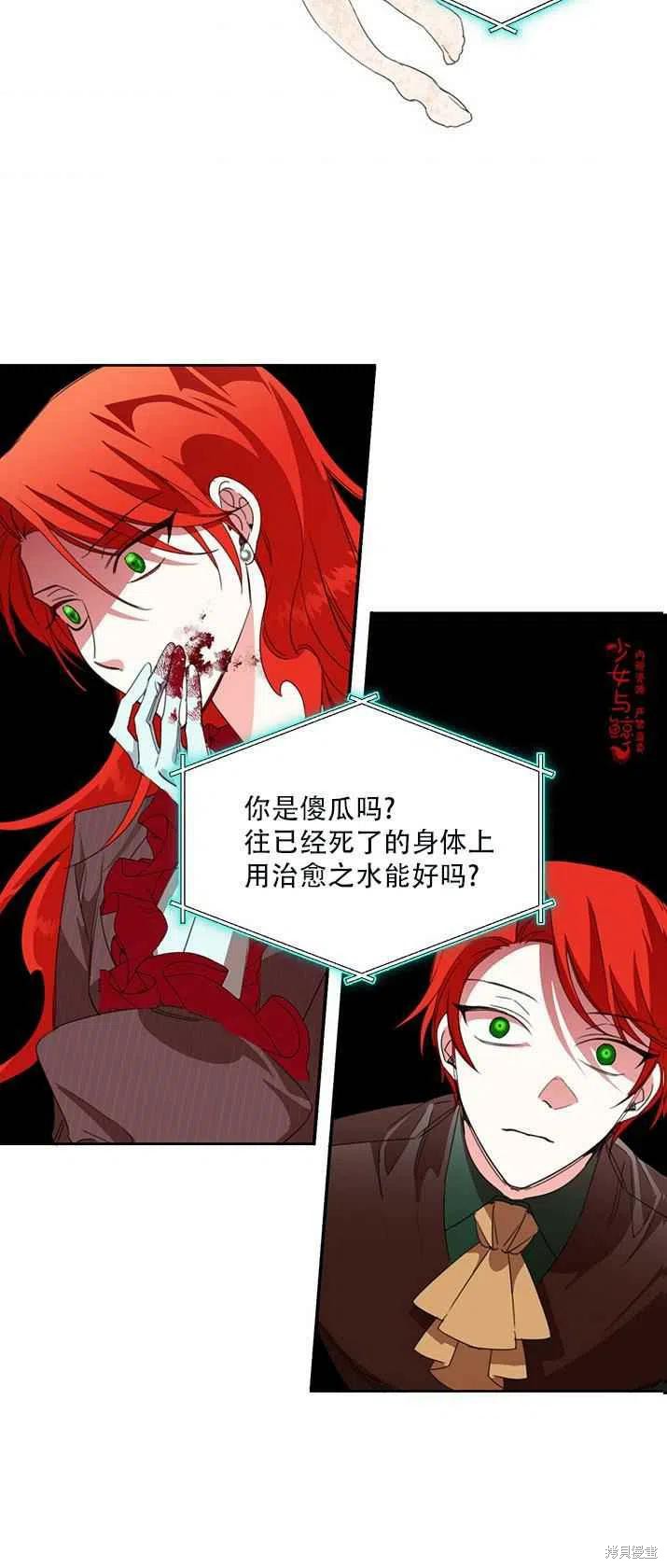 《绝症恶女的幸福结局》漫画最新章节第18话免费下拉式在线观看章节第【26】张图片