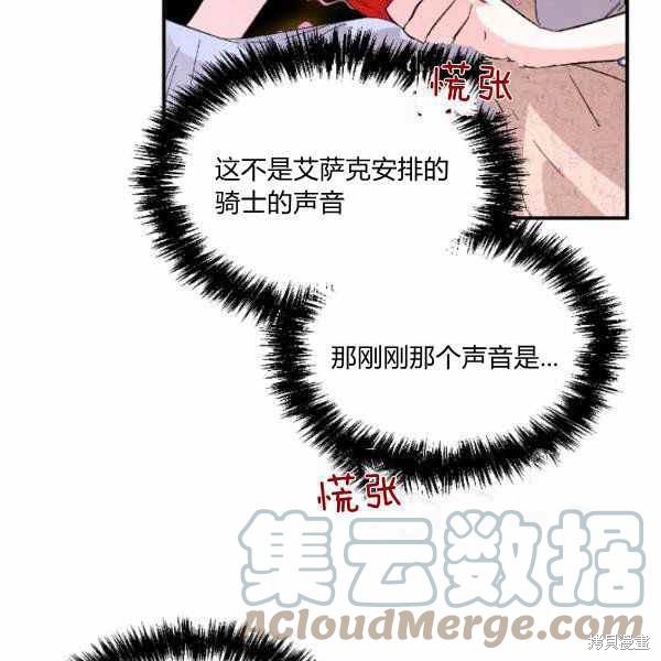 《绝症恶女的幸福结局》漫画最新章节第59话免费下拉式在线观看章节第【33】张图片