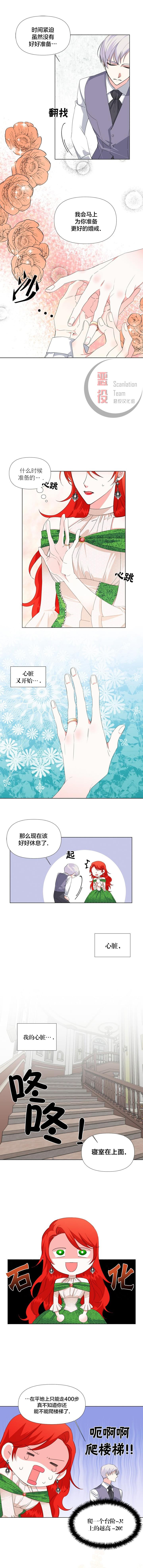 《绝症恶女的幸福结局》漫画最新章节第8话免费下拉式在线观看章节第【6】张图片