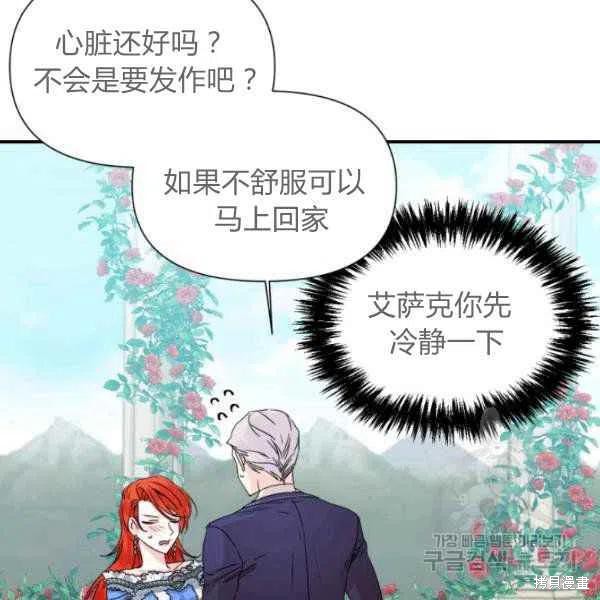 《绝症恶女的幸福结局》漫画最新章节第50话免费下拉式在线观看章节第【67】张图片