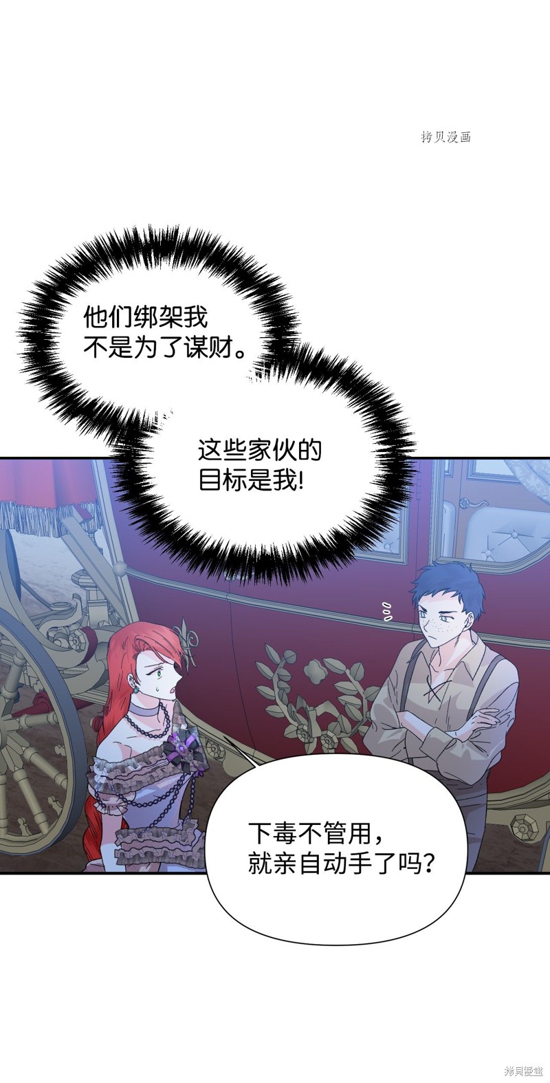 《绝症恶女的幸福结局》漫画最新章节第60话免费下拉式在线观看章节第【28】张图片