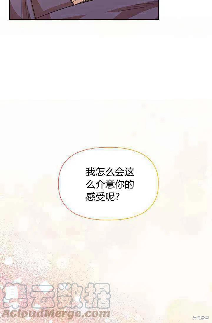 《绝症恶女的幸福结局》漫画最新章节第45话免费下拉式在线观看章节第【4】张图片