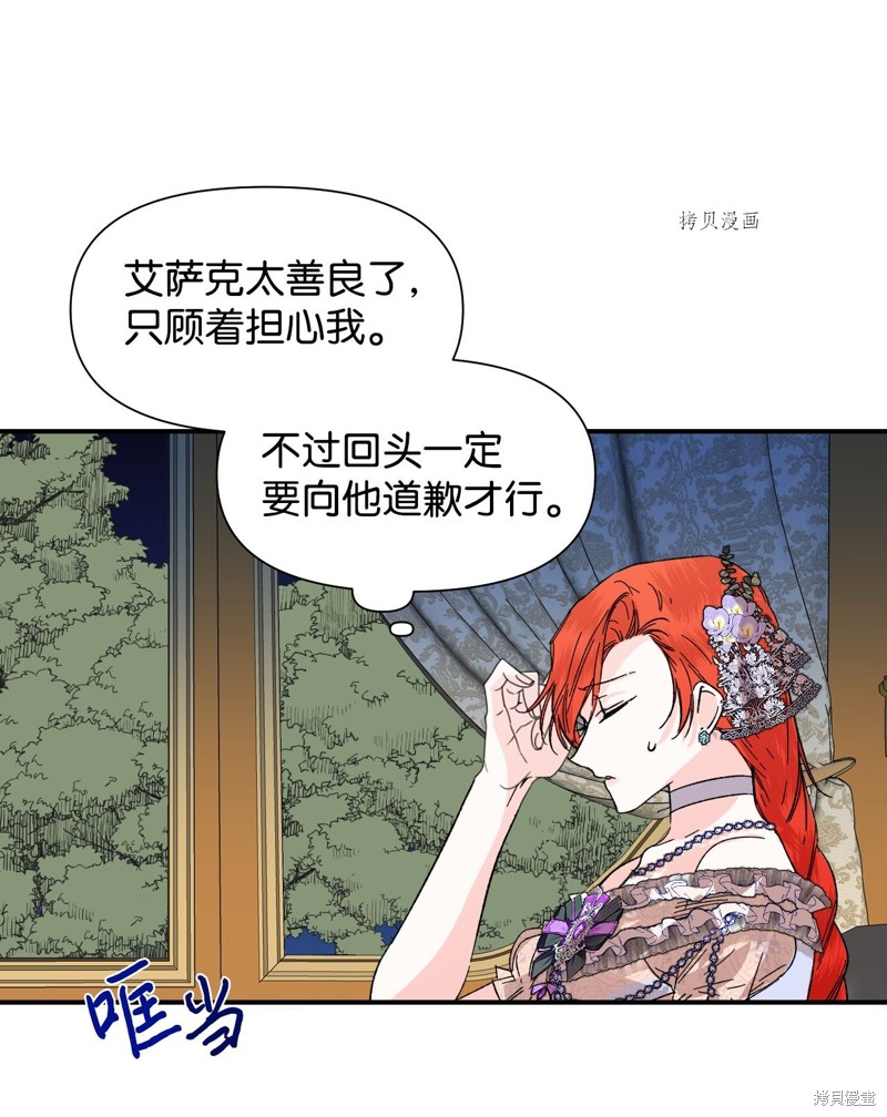 《绝症恶女的幸福结局》漫画最新章节第60话免费下拉式在线观看章节第【4】张图片