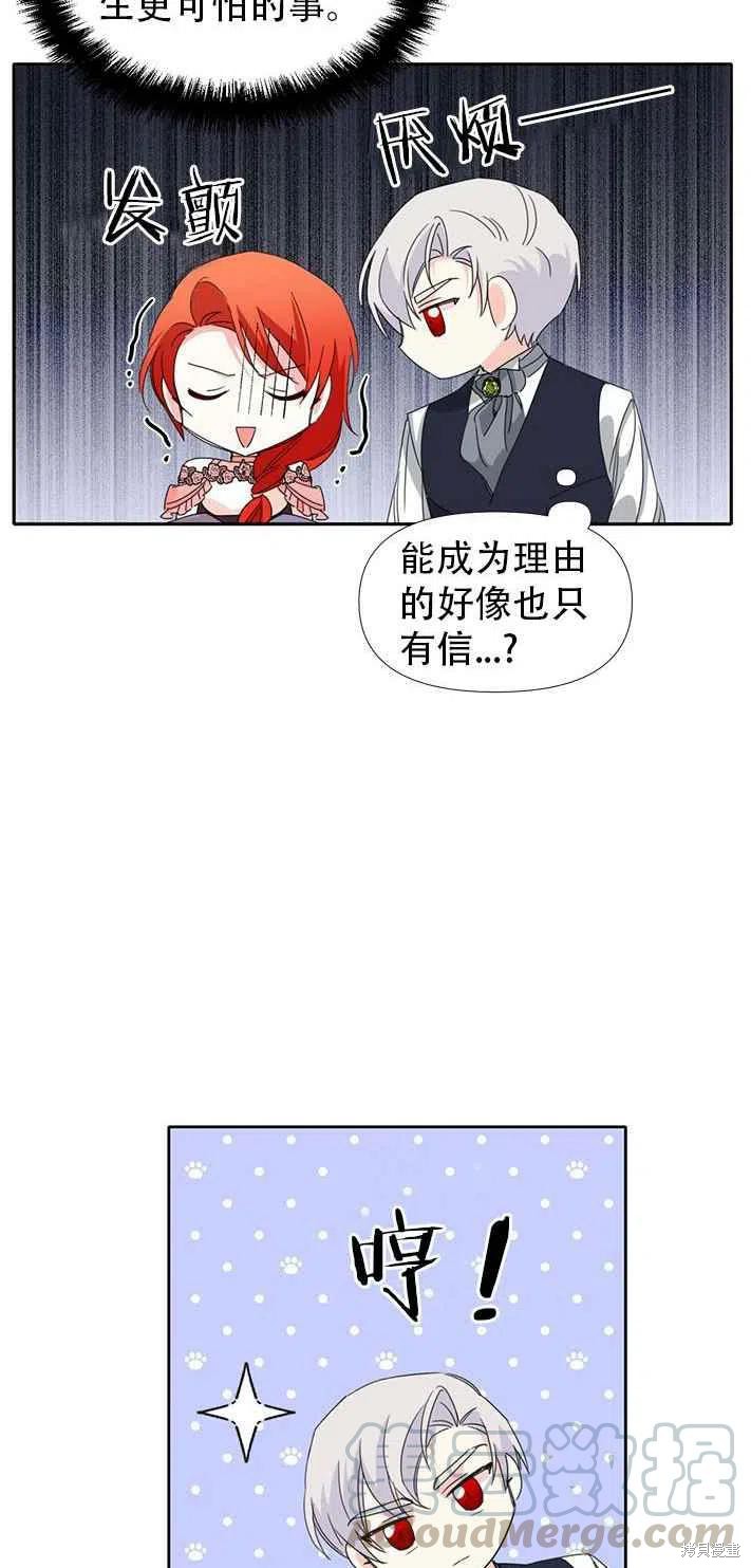 《绝症恶女的幸福结局》漫画最新章节第27话免费下拉式在线观看章节第【43】张图片