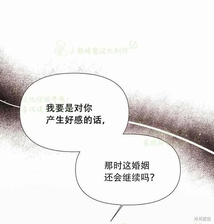 《绝症恶女的幸福结局》漫画最新章节第24话免费下拉式在线观看章节第【51】张图片