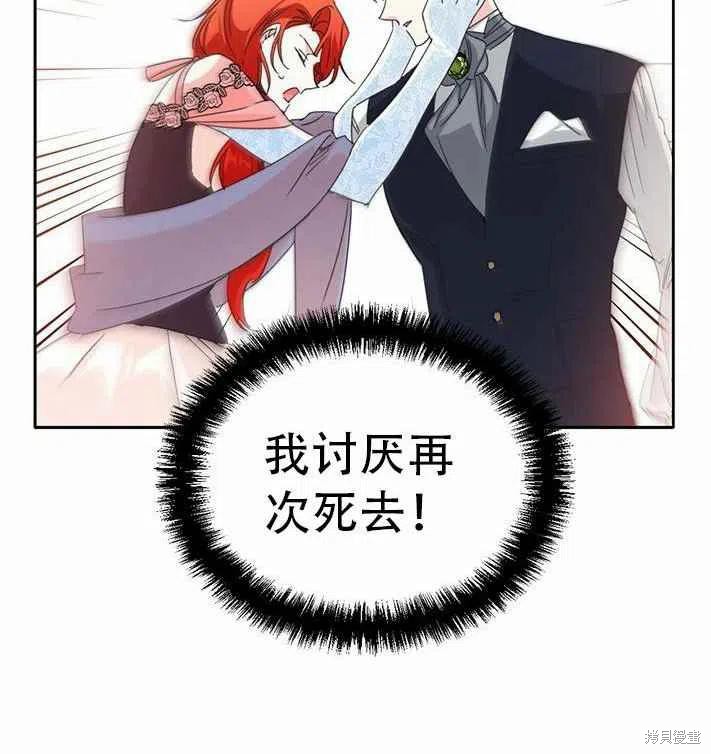 《绝症恶女的幸福结局》漫画最新章节第27话免费下拉式在线观看章节第【60】张图片