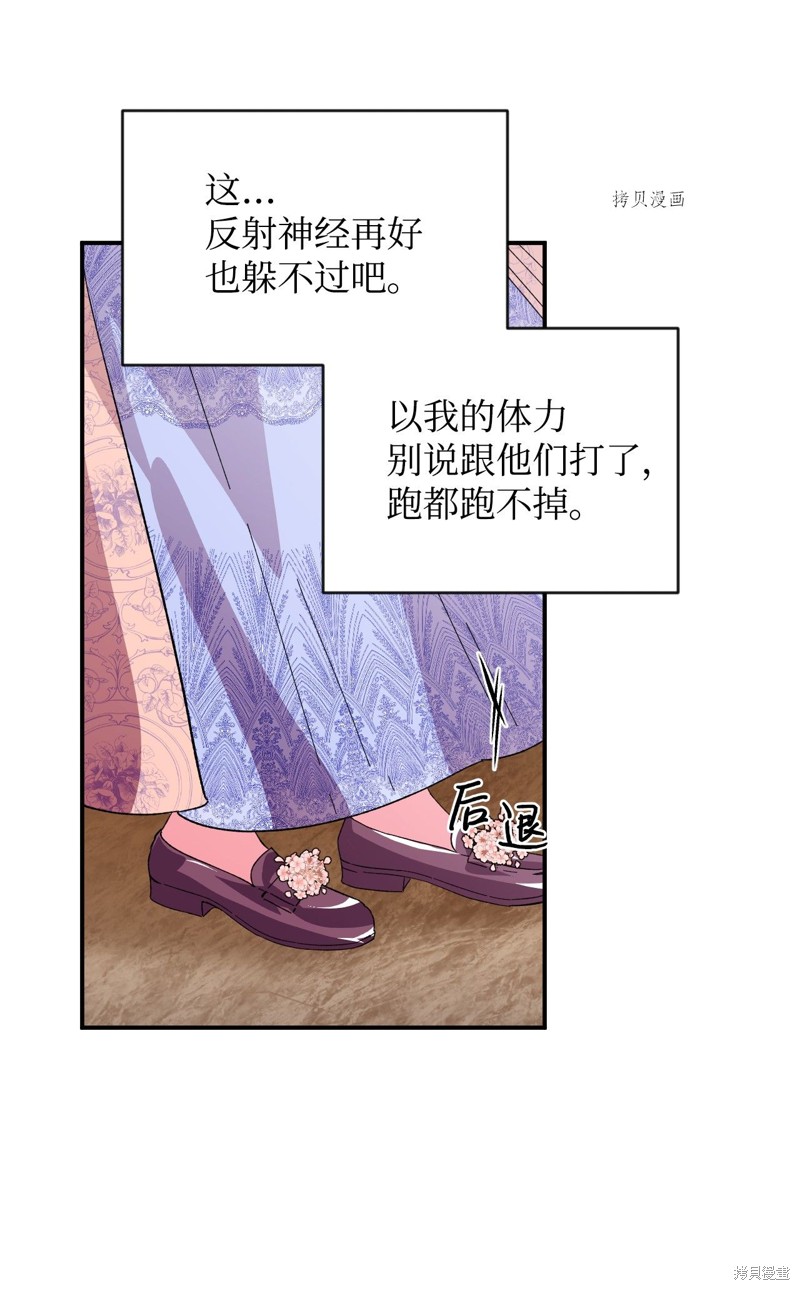 《绝症恶女的幸福结局》漫画最新章节第60话免费下拉式在线观看章节第【49】张图片