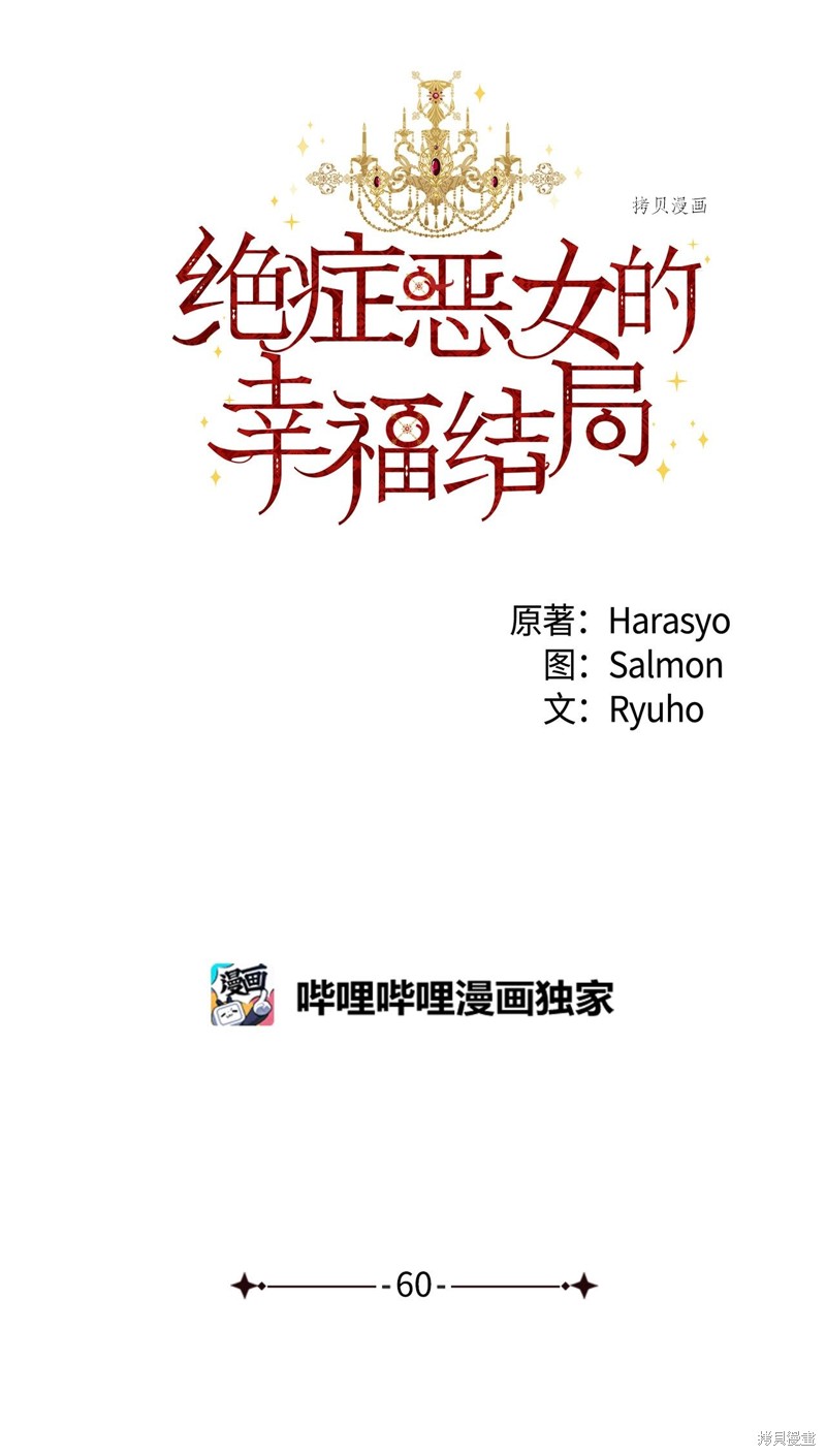 《绝症恶女的幸福结局》漫画最新章节第60话免费下拉式在线观看章节第【21】张图片