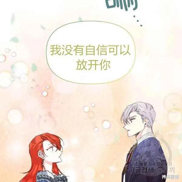 《绝症恶女的幸福结局》漫画最新章节第50话免费下拉式在线观看章节第【84】张图片