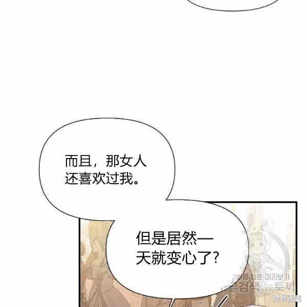 《绝症恶女的幸福结局》漫画最新章节第52话免费下拉式在线观看章节第【71】张图片