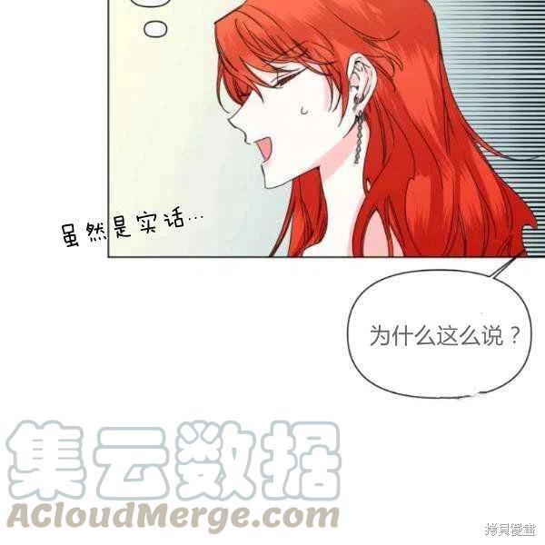 《绝症恶女的幸福结局》漫画最新章节第50话免费下拉式在线观看章节第【17】张图片