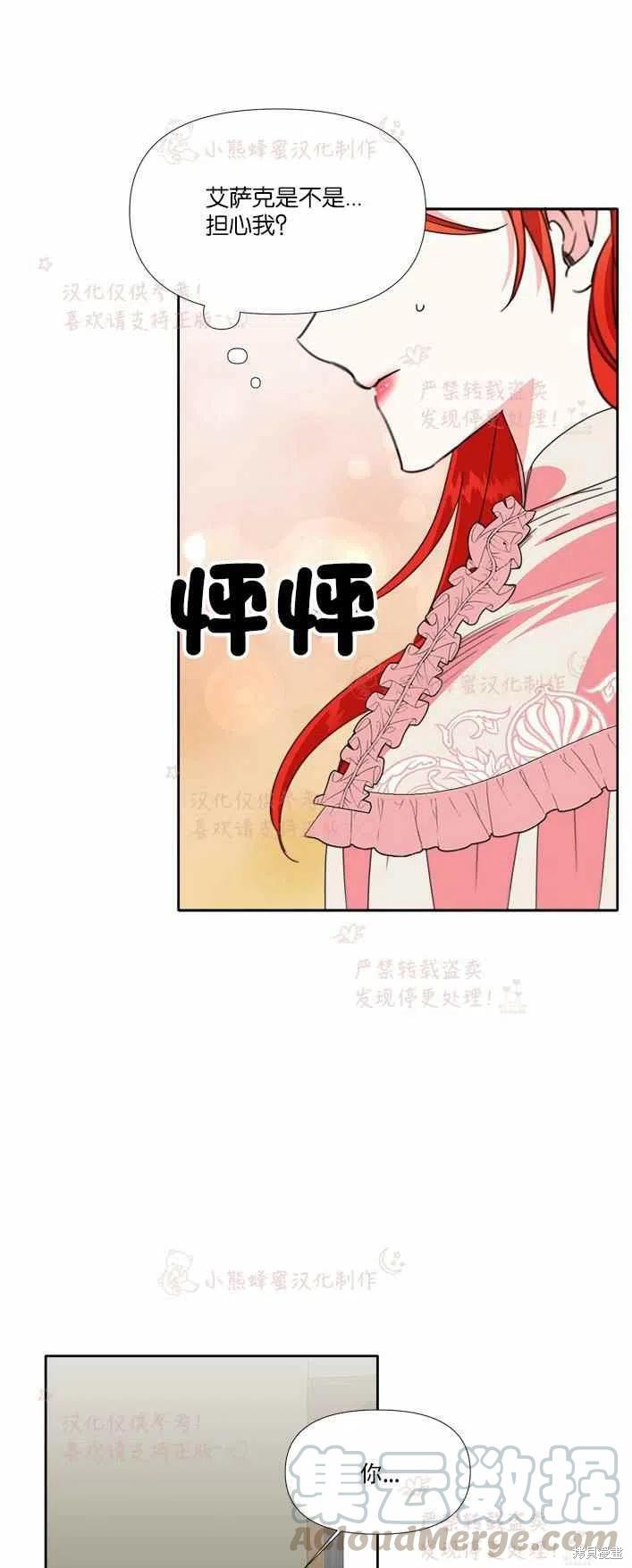 《绝症恶女的幸福结局》漫画最新章节第22话免费下拉式在线观看章节第【31】张图片