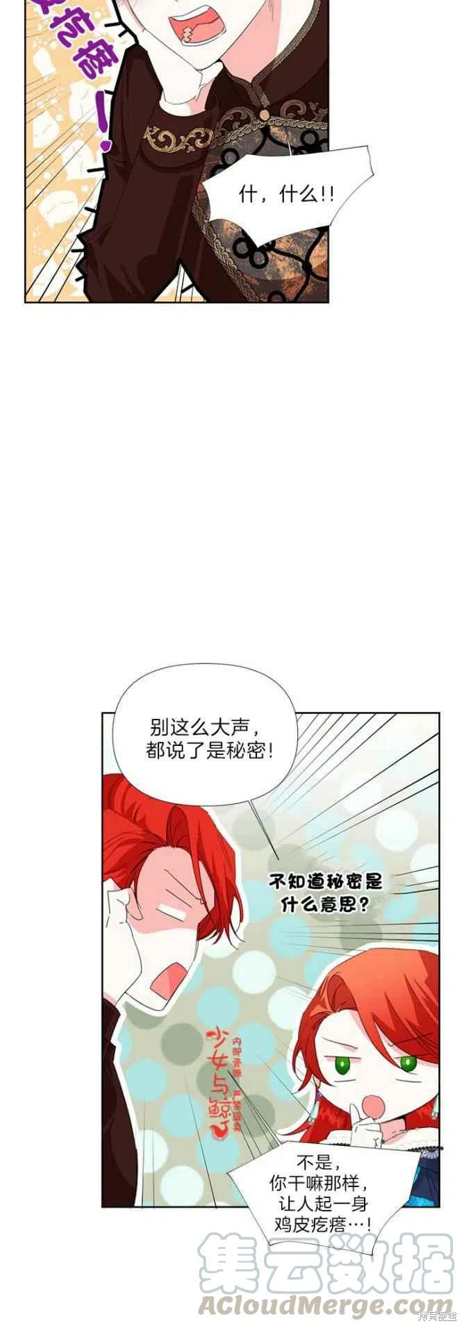 《绝症恶女的幸福结局》漫画最新章节第15话免费下拉式在线观看章节第【27】张图片