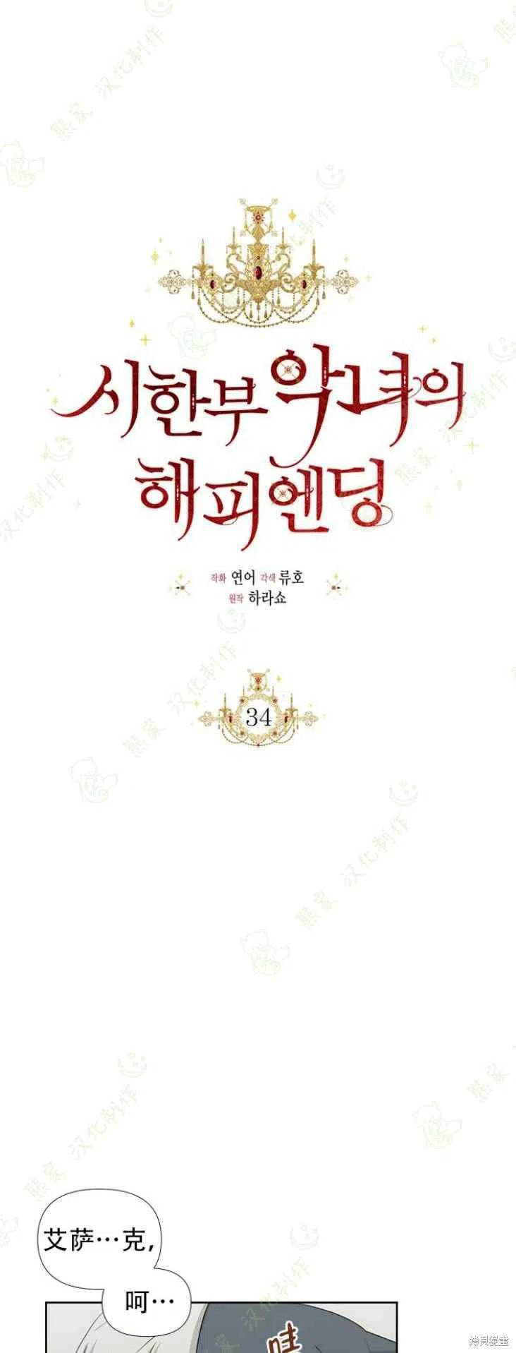 《绝症恶女的幸福结局》漫画最新章节第34话免费下拉式在线观看章节第【12】张图片