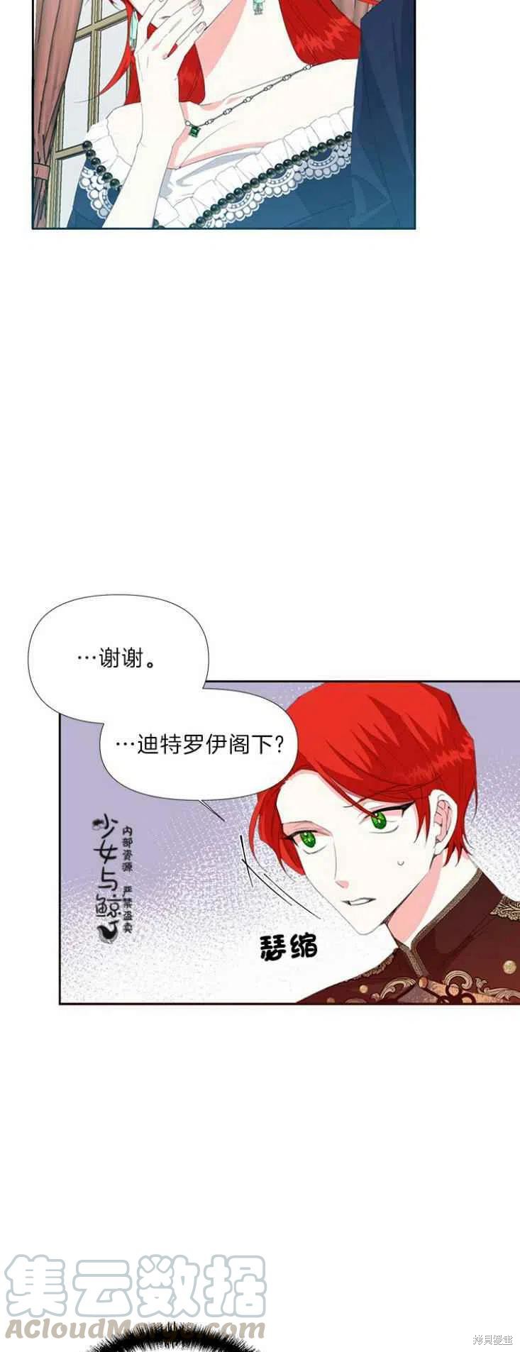 《绝症恶女的幸福结局》漫画最新章节第15话免费下拉式在线观看章节第【5】张图片