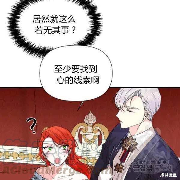 《绝症恶女的幸福结局》漫画最新章节第51话免费下拉式在线观看章节第【89】张图片