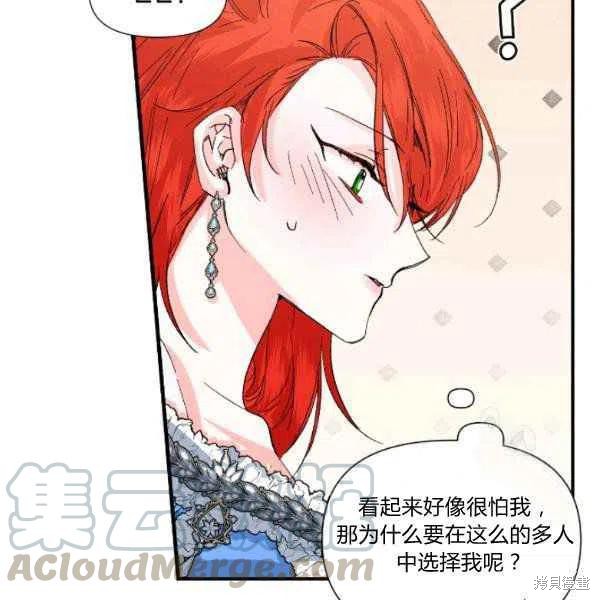 《绝症恶女的幸福结局》漫画最新章节第51话免费下拉式在线观看章节第【25】张图片