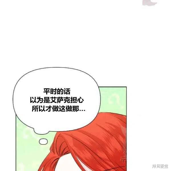 《绝症恶女的幸福结局》漫画最新章节第49话免费下拉式在线观看章节第【88】张图片