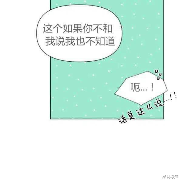 《绝症恶女的幸福结局》漫画最新章节第50话免费下拉式在线观看章节第【71】张图片