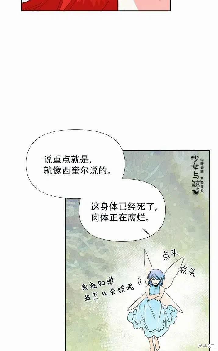 《绝症恶女的幸福结局》漫画最新章节第18话免费下拉式在线观看章节第【42】张图片