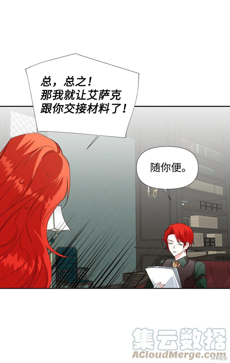 《绝症恶女的幸福结局》漫画最新章节第20话免费下拉式在线观看章节第【19】张图片