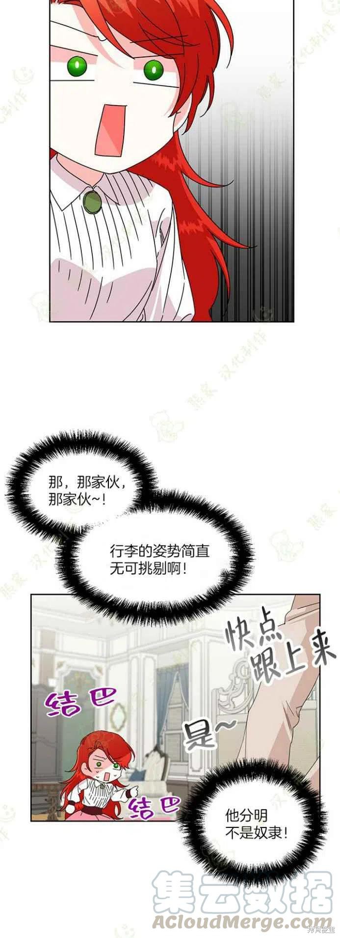 《绝症恶女的幸福结局》漫画最新章节第33话免费下拉式在线观看章节第【13】张图片