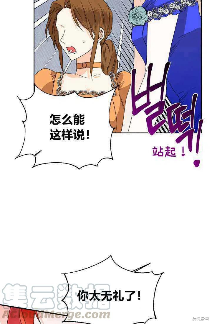 《绝症恶女的幸福结局》漫画最新章节第42话免费下拉式在线观看章节第【31】张图片