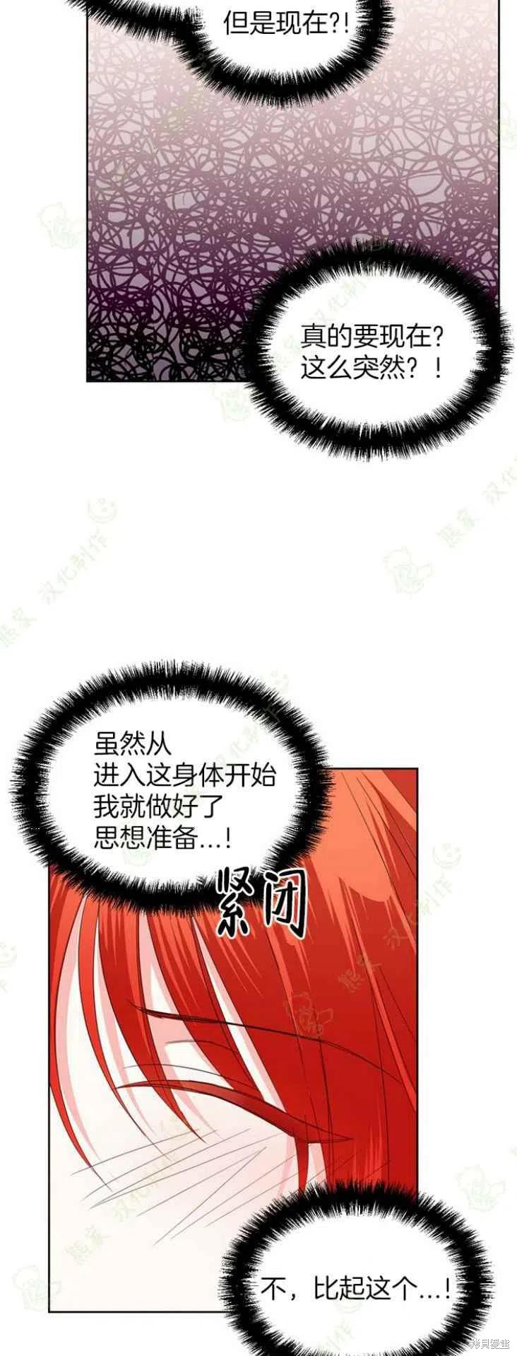 《绝症恶女的幸福结局》漫画最新章节第34话免费下拉式在线观看章节第【16】张图片