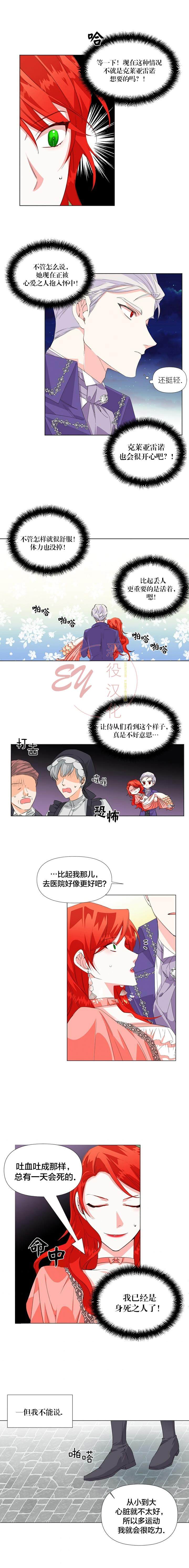 《绝症恶女的幸福结局》漫画最新章节第2话免费下拉式在线观看章节第【6】张图片