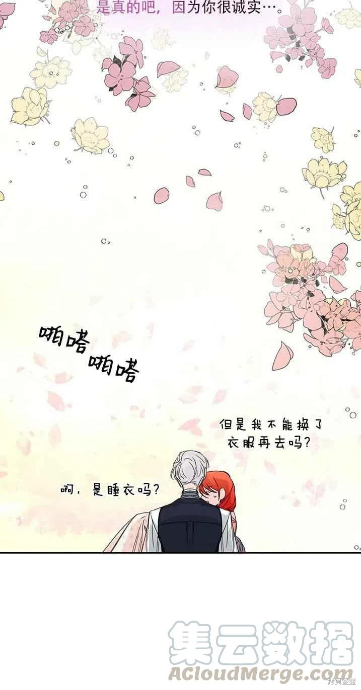 《绝症恶女的幸福结局》漫画最新章节第28话免费下拉式在线观看章节第【25】张图片