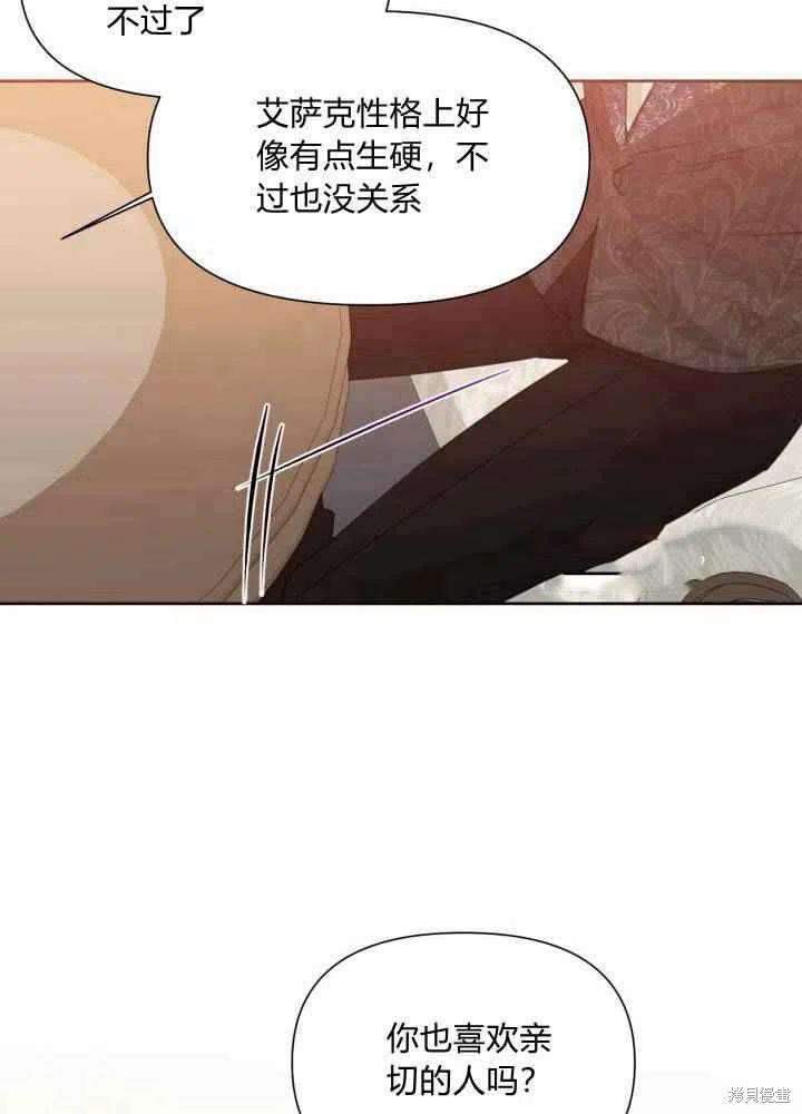 《绝症恶女的幸福结局》漫画最新章节第46话免费下拉式在线观看章节第【69】张图片