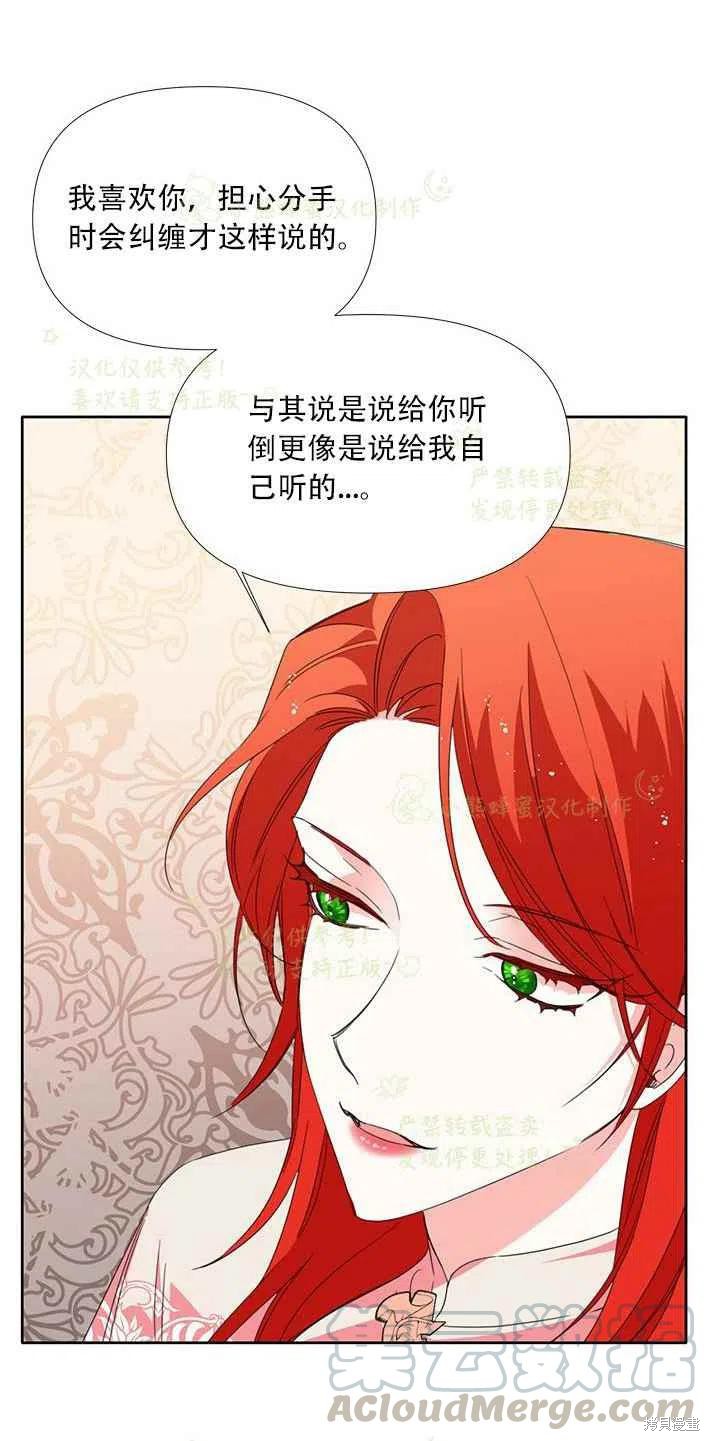 《绝症恶女的幸福结局》漫画最新章节第25话免费下拉式在线观看章节第【28】张图片