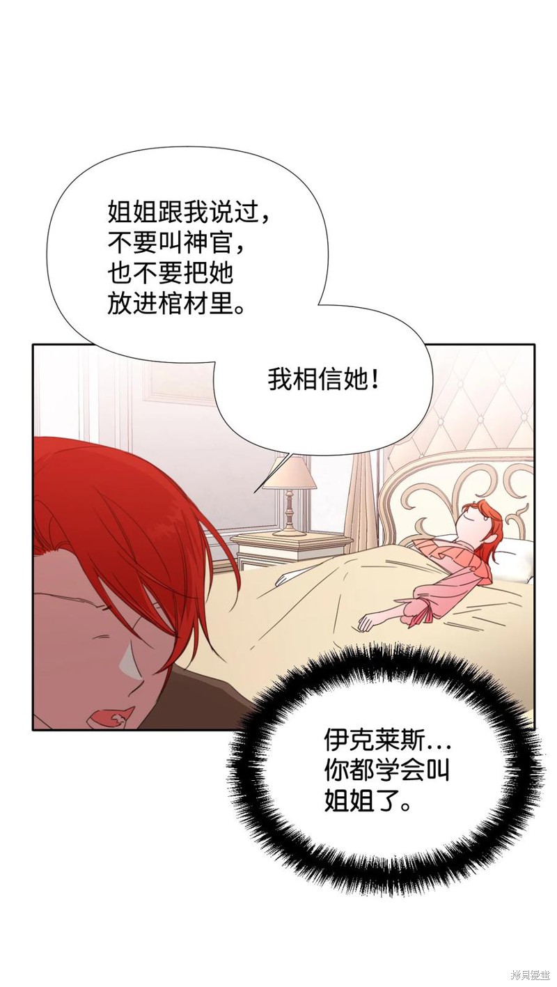 《绝症恶女的幸福结局》漫画最新章节第21话免费下拉式在线观看章节第【35】张图片