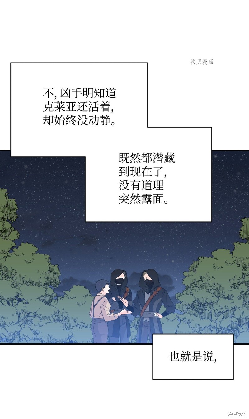 《绝症恶女的幸福结局》漫画最新章节第60话免费下拉式在线观看章节第【31】张图片